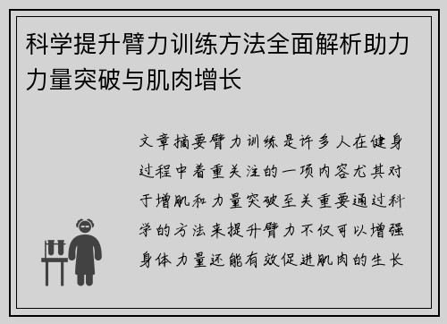 科学提升臂力训练方法全面解析助力力量突破与肌肉增长